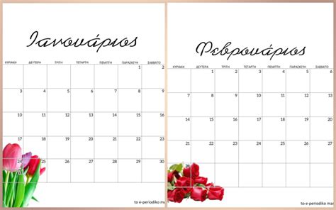 Το ημερολόγιο του 2021 που μπορείτε να εκτυπώσετε To E Periodiko Mas