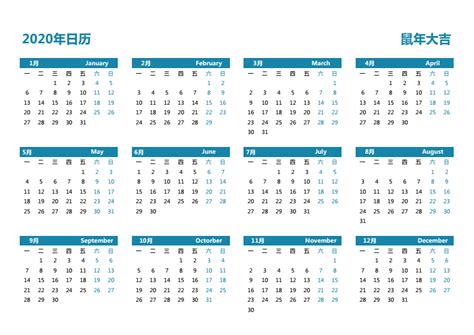 2020年日历全年表 模板b型 免费下载 日历精灵