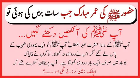 Hazrat Muhammad SAW Story II Prophet Stories II Moral Stories In Urdu