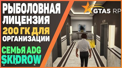 Safe as in i can download from it without worrying about catching a virus. GTA 5 RP SKIDROW | РЫБОЛОВНАЯ ЛИЦЕНЗИЯ НА 200 КГ. ПРИГЛАШЕНИЕ В СЕМЬЮ ADG. - YouTube