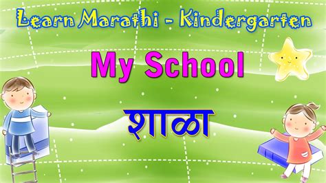 My School In Marathi Learn Marathi For Kids Learn Marathi Through