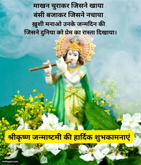 Krishna Janmashtami Quotes In Hindi