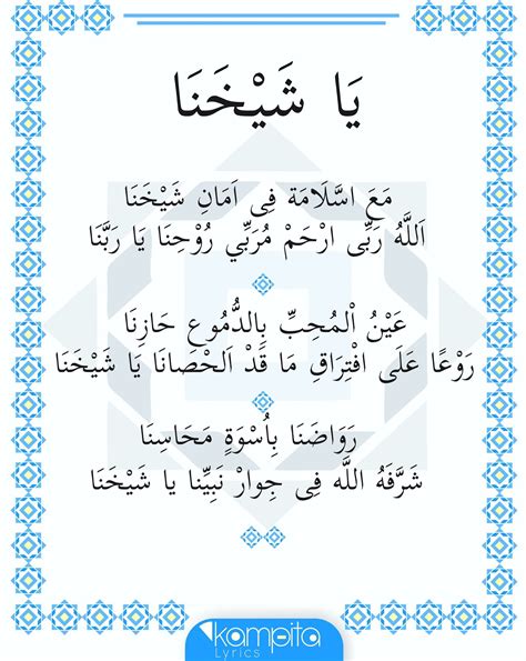 ️ Lirik Sholawat Wahdana Bahasa Arab