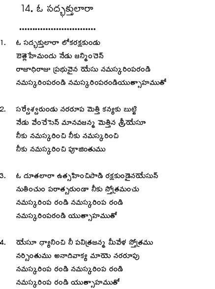 Nee mathram mathi malayalam verse 1: Lyrics of Telugu Christian Songs - Telugu Christian Songs ...