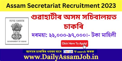 Assam Career Assam Secretariat Recruitment 2024 For 17 Stenographer