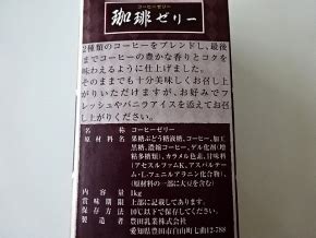 リア雑貨 照明 カーテン・クッション・寝具など ラグ・ラグカーペット 洗面所収納・洗面台・バスタオルなど 洗濯用品・掃除グッズ ガーデニング用品・雑貨 スマート家. 【業務スーパー】コーヒーゼリー│格安スーパーで格安食材探し