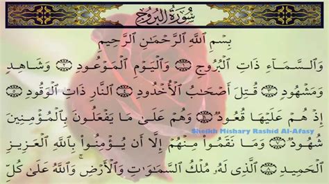 Surah 085 Al Buruj Recitation By Sheikh Mishary Rashid Al Afasy Youtube