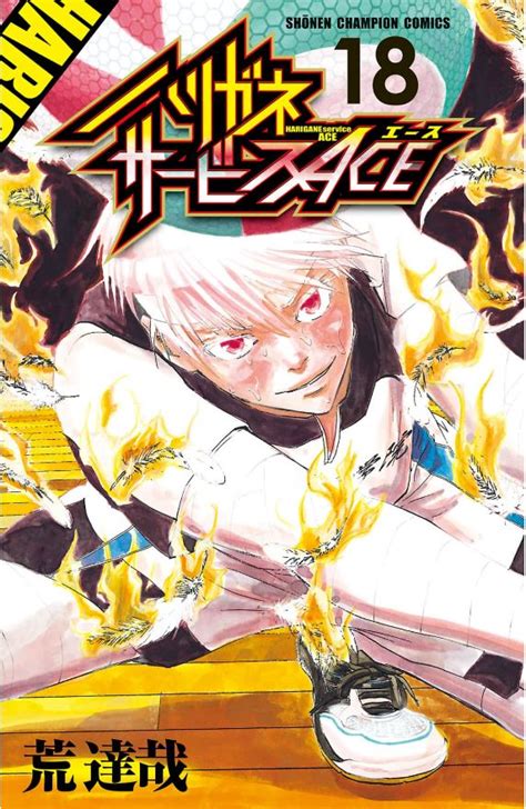 ハリガネサービスACE 18巻は漫画バンク漫画村や漫画ロウの裏ルートで無料で読むことはできるの manga newworld