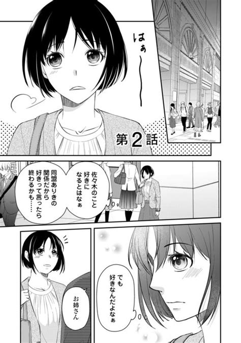 結婚しない同盟 第2回 公式web漫画 アルファポリス