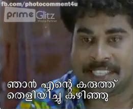 Updated on aug 21, 2015. Malayalam Photo Comments for Facebook