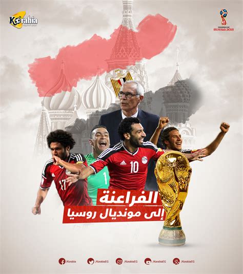 Egypt World Cup 2018 On Behance