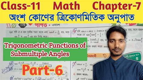 WBCHSE Class 11 Math Chapter 7 Trigonometric Functions Of