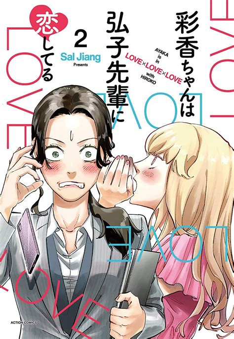 Manga Mogura Re On Twitter Office Romance Girls Love Ayaka Is In Love With Hiroko Vol 2 By