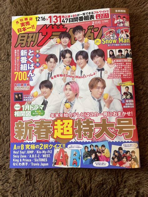 ★「月刊ザテレビジョン」2024年2月号（2023年1216～2024年131号）表紙なし 首都圏版★hey！say！jump・sexy