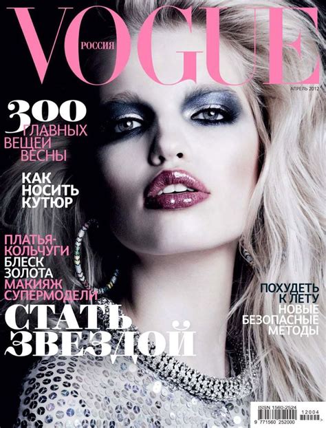 Vogue Russia April 2012 Digital Vogue Magazine Covers Vogue Russia Vogue Covers
