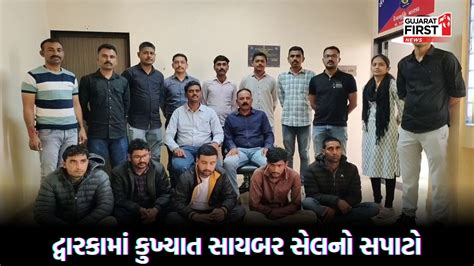Cyber Cell Dwarka: આંતર રાજ્ય Cyber Crime એ 14 કુખ્યાત...