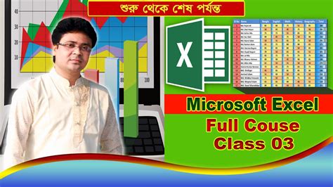 Microsoft Office Excel Full Bangla Tutorial Part 03 Youtube