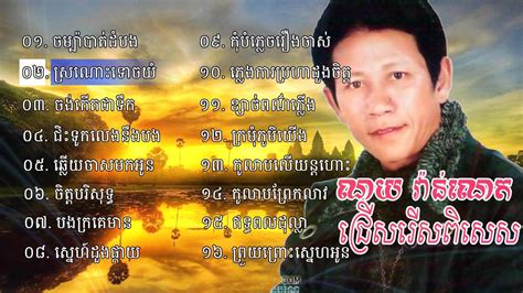 Noy Vanneth Non Stop Collection ណយ វ៉ានណេត Khmer Song Khmer Old Song By