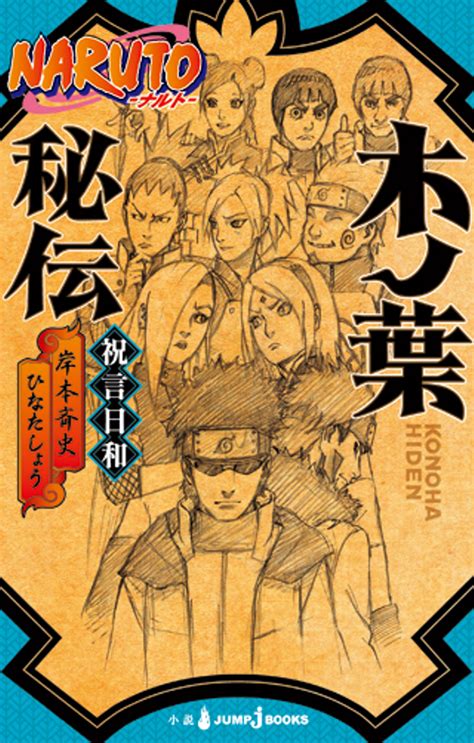 6 Novel Lengkap Naruto Hiden