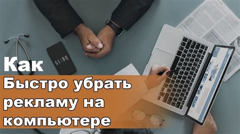 Как избавиться от рекламы на компьютере Youtube