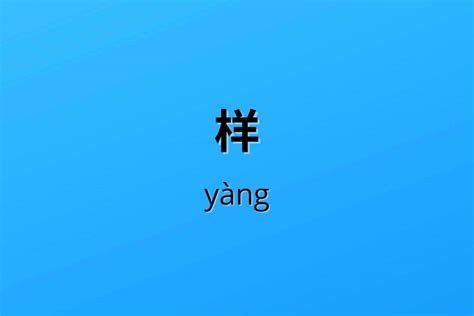 Understanding Yang In Chinese Mandarin Blueprint