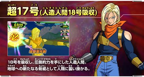 Super 17 absorbed 18 looks mostly like normal super 17, yet. "(Super) Dragon Ball Heroes" Official Discussion Thread ...
