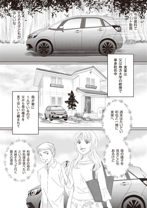 43歳の母を妊娠させたのは私の夫でした 第1話 無料漫画詳細 無料コミック Comic Top