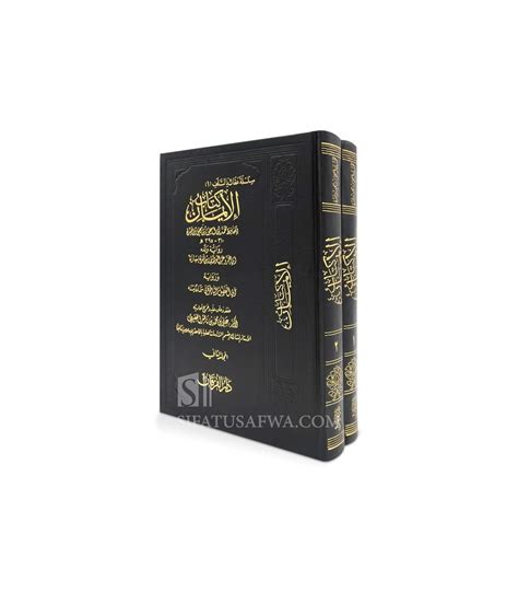 Kitab al-Iman by Imam ibn Mandah (395H) - 2 volumes
