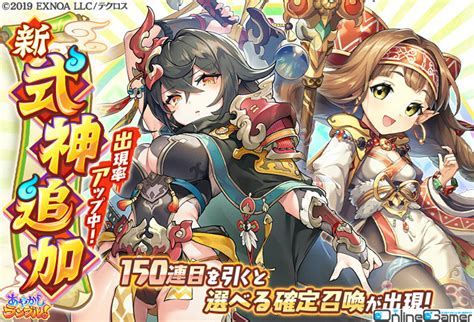 「あやかしランブル！」★5ヨシツネと★5ホロのピックアップ召喚が実施！★5ヒナモリも期間限定で登場｜onlinegamer