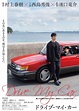 First Look at Ryūsuke Hamaguchi’s Haruki Murakami Adaptation Drive My Car