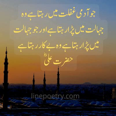 300 Hazrat Ali Quotes In Urdu About Life Love Friends Linepoetry