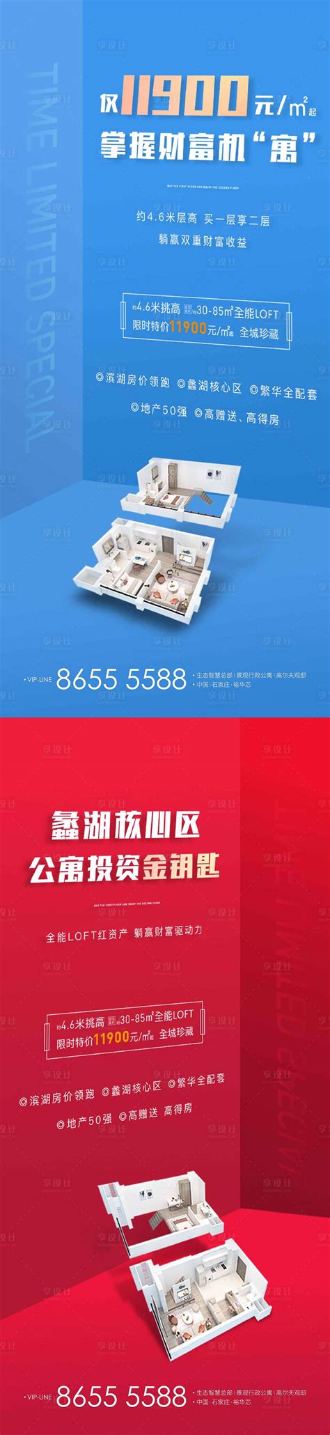 房地产公寓价值点系列海报AI广告设计素材海报模板免费下载-享设计