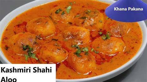 Kashmiri Shahi Aloo Dum Dum Aloo Recipe Indian Potato Curry Recipe With Khana Pakana Youtube