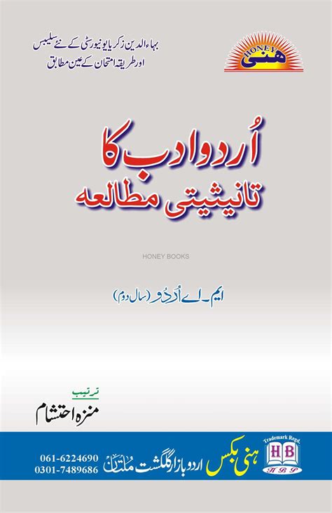 Urdu Adab Ka Tanisiyati Mutala Honey Books