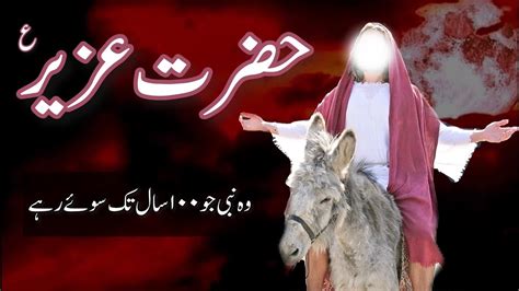 Hazrat Uzair Ka Waqia Story Of Prophet Uzair Qasas Ul Anbiya