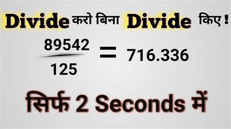 Division Tricks For Fast Calculation Maths Youtube