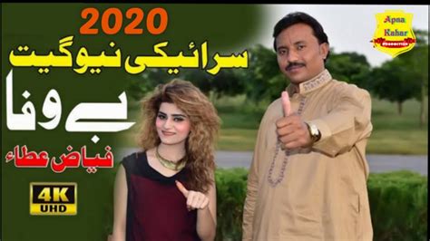 O Bewafa Ay Singer Fayyaz Atta Latest Saraiki Punjabi Song 2020