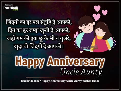 अकल आट Happy Anniversary Uncle Aunty Wishes Quotes Images In Hindi Truehindi