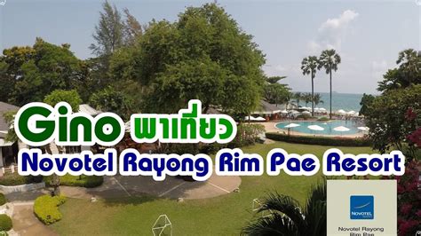 โนโวเทล ระยอง ริมเพ รีสอร์ท Novotel Rayong Rim Pae Resort ข้อมูล