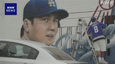 Shohei Ohtanis Mural Art At The Home Of The Dodgers In Los Angeles