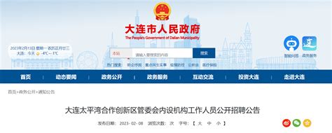 ★大连事业单位招聘2025大连事业单位招聘信息 大连事业单位招聘最新消息