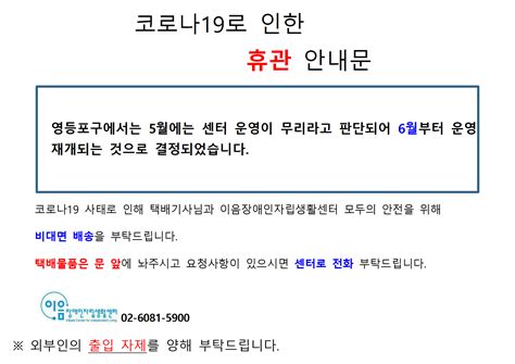 공지사항 코로나19로 인한 휴관 안내문