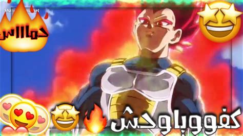 شيلات انمي دراغون بول🔥🤩 🙀غوكو وغيجيتا🔥🤩ضد برولي🔥🤤 ححماسس🔥الفففف🤩