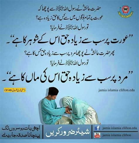 Pin By M Zeeshan On Zee Islamic Quotes Wife Quotes Urdu Quotes