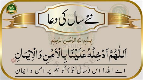 Naya Saal Ki Dua New Year Prayer Islam My True Belief Youtube