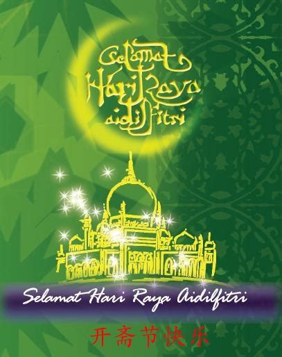 Here are the compilation of raya wishes as found in advertisement in papers. English Language Panel SJKC Pay Fong 1, Melaka: Selamat ...