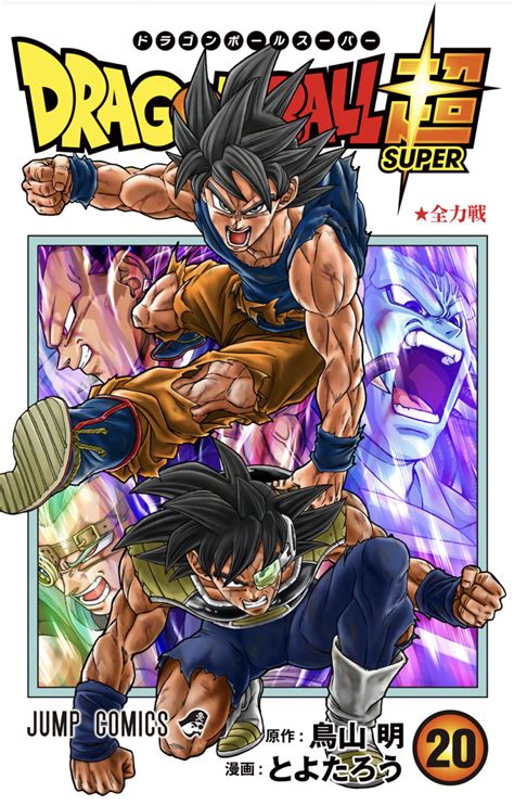 Dragon Ball Super Hd Volume 20 Cover By Kevmd11 On Deviantart