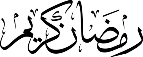 Salam ramadhan, ramadhan kareem, allahu akram #ramadhankareem #ramadhan2020 • посмотрите все. Arabic Calligraphy :: Ramadan Kareem on Behance