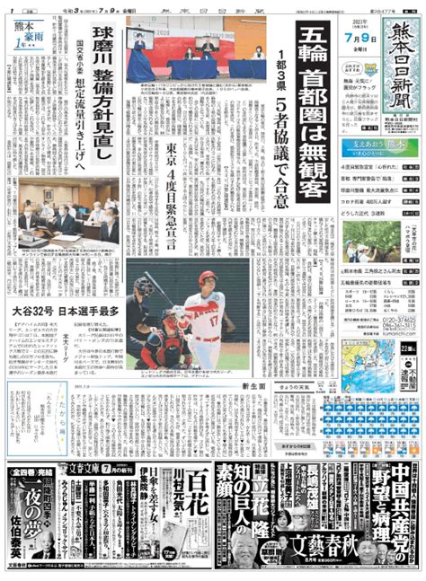 熊本日日新聞の新聞広告 掲載料金 記事下広告・雑報広告（小枠広告）など新聞広告の新聞広告ナビ