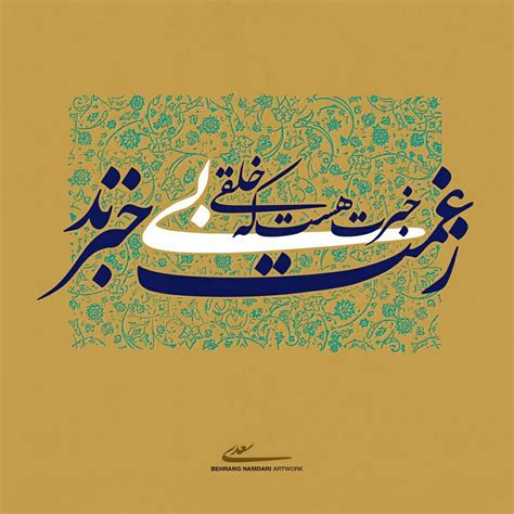 سعدی ⚫ Persian Art Painting Farsi Calligraphy Art Persian